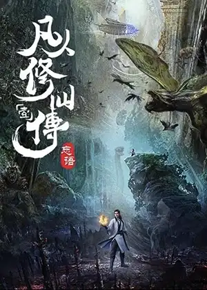 A Mortal's Journey Chinese TV series poster