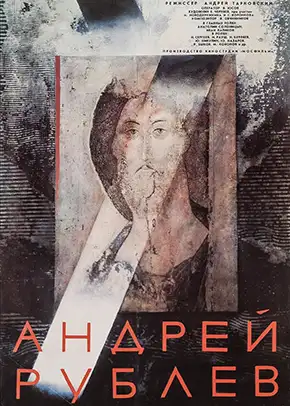 Andrei Rublev movie poster